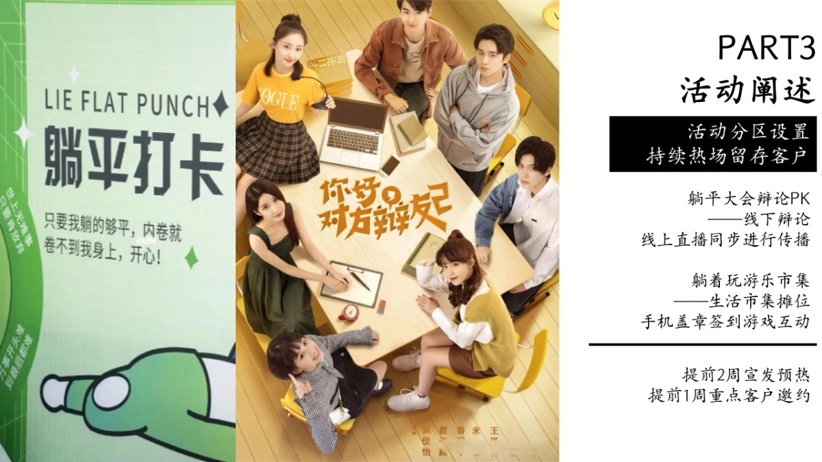 五月躺平大会主题月活动策划方案_第8页