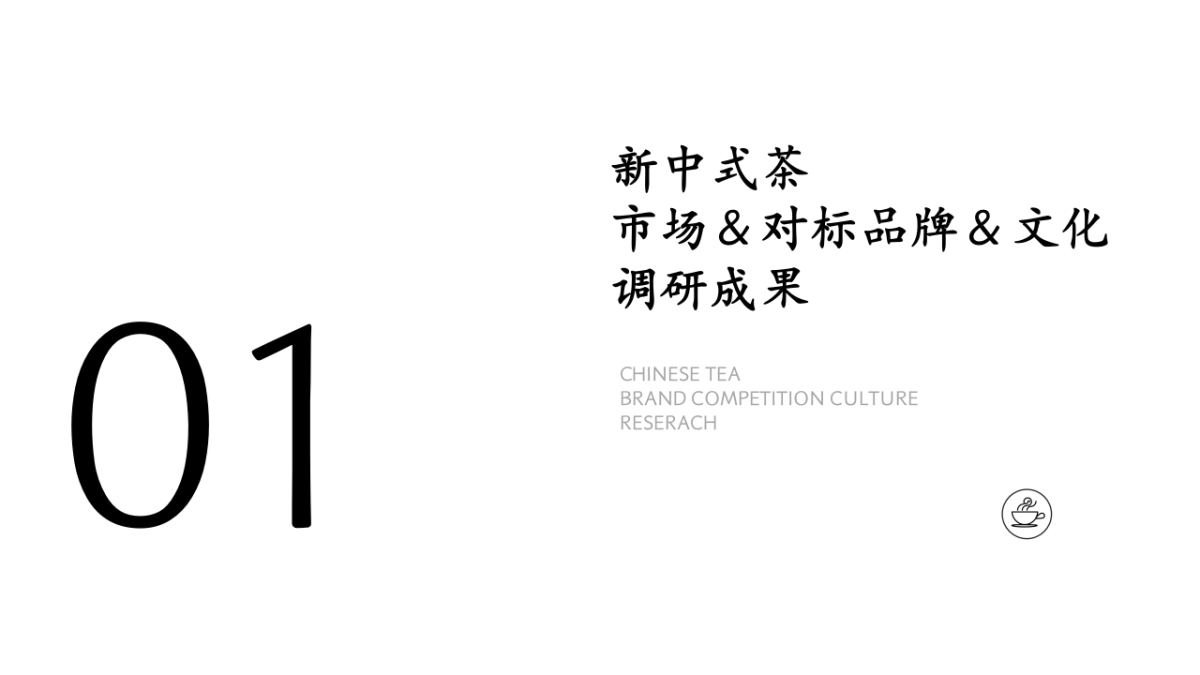 新中式唐潮茶果子品牌营销方案_第2页