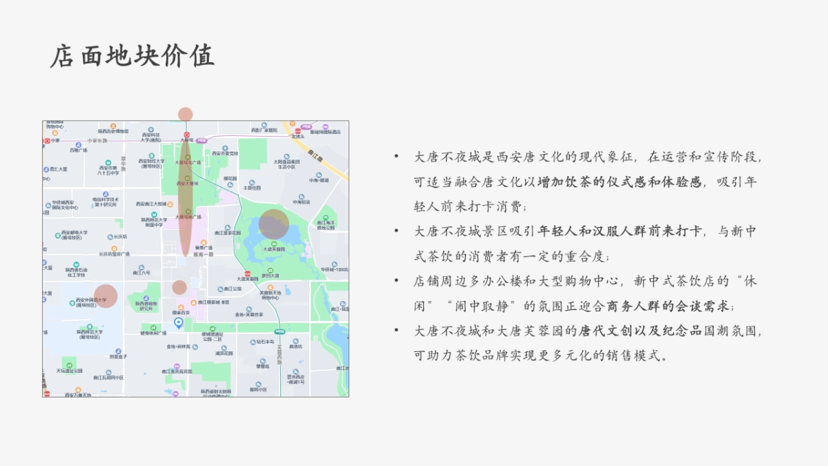 新中式唐潮茶果子品牌营销方案_第6页