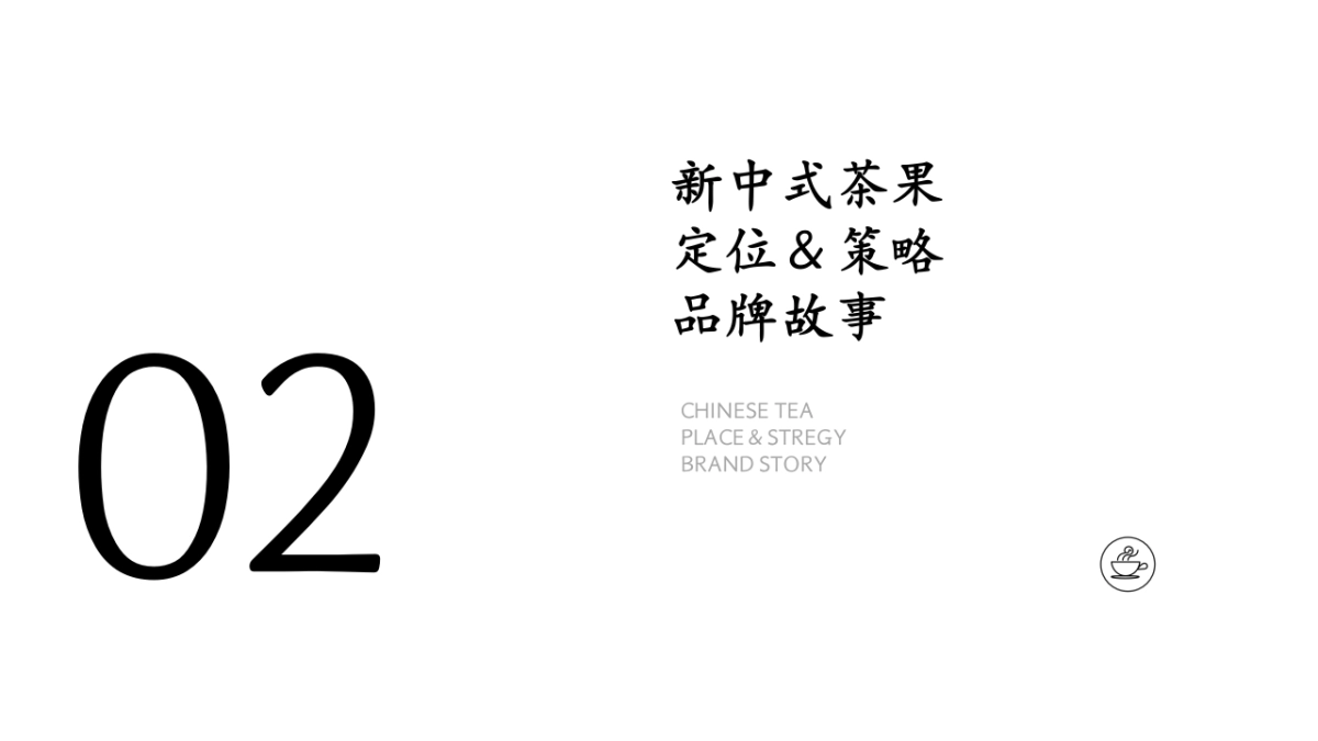 新中式唐潮茶果子品牌营销方案_第8页