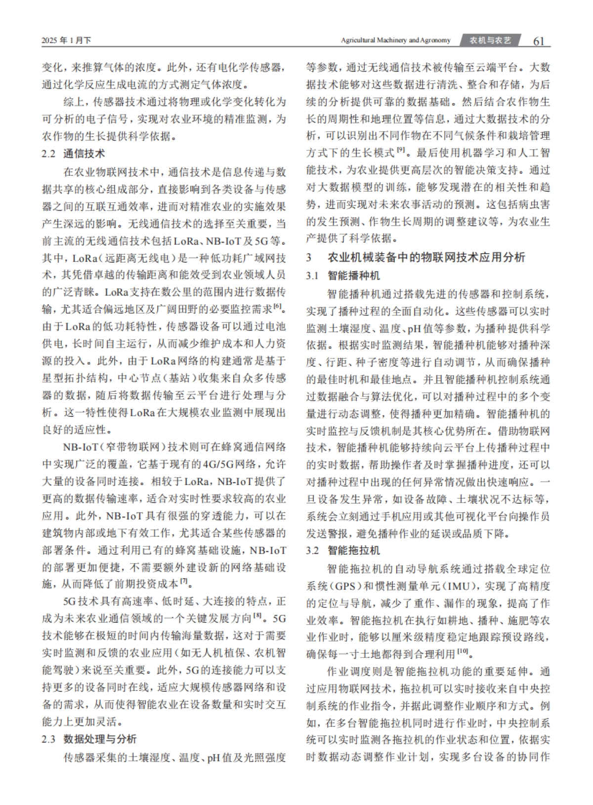 农业物联网技术在农业机械装备中的应用研究_第2页