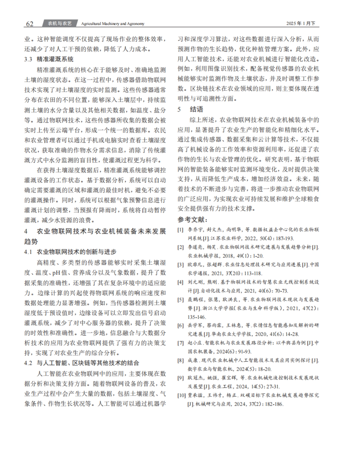 农业物联网技术在农业机械装备中的应用研究_第3页