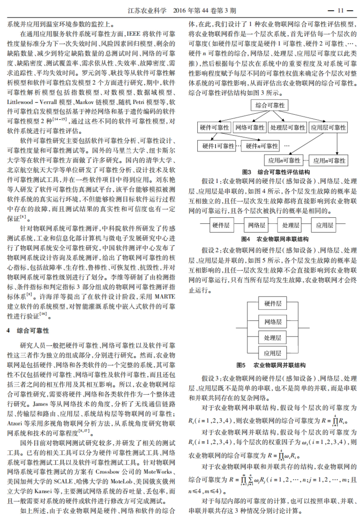 农业物联网可靠性研究_第3页