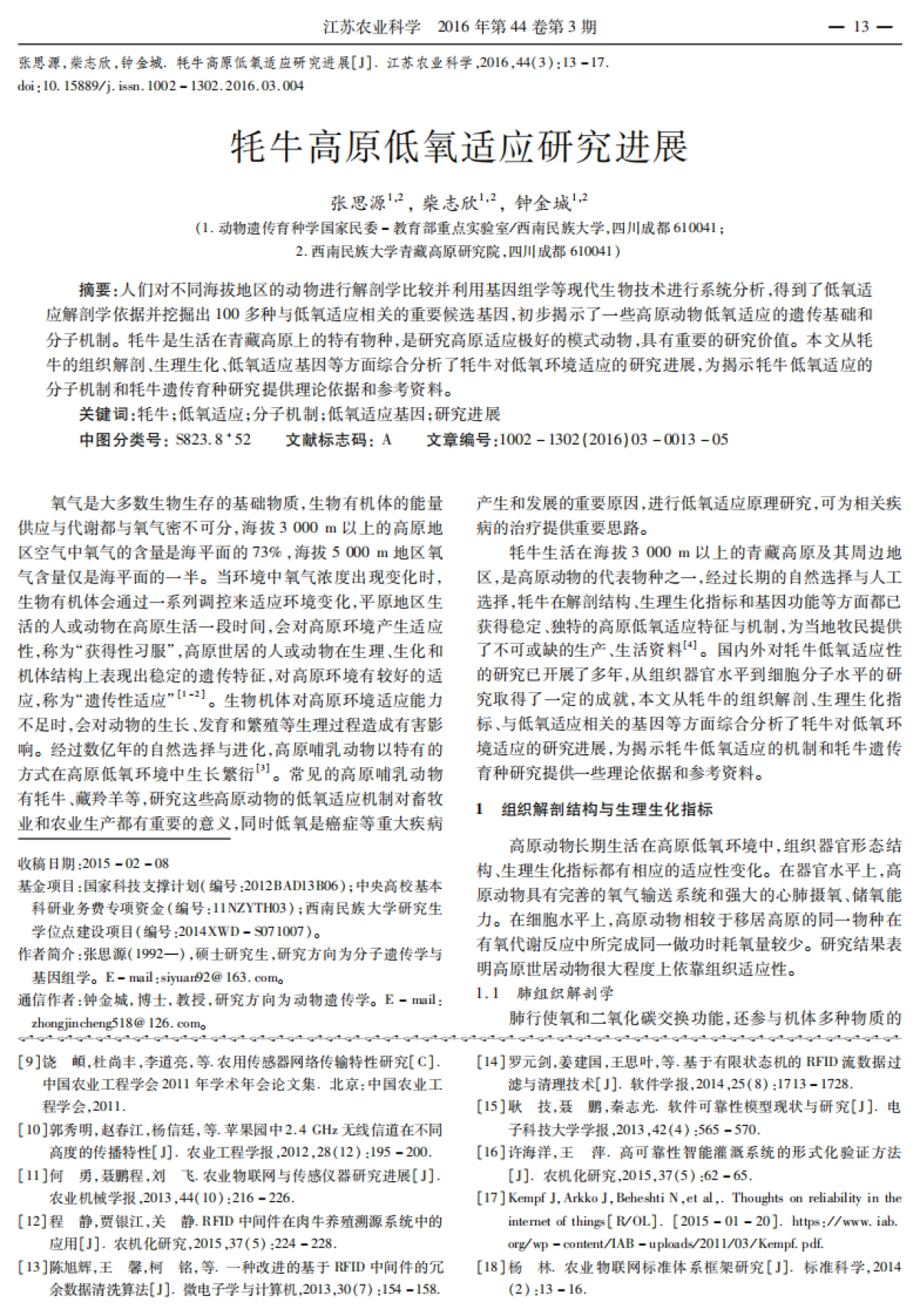 农业物联网可靠性研究_第5页