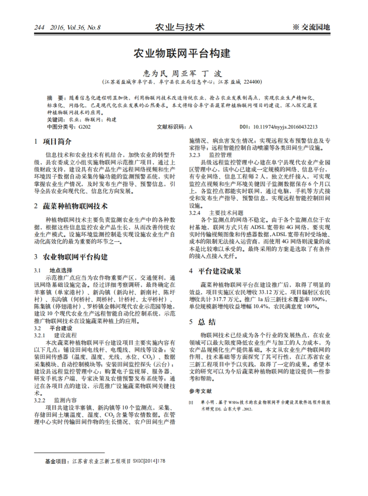 农业物联网平台构建_第1页