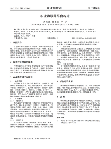 农业物联网平台构建