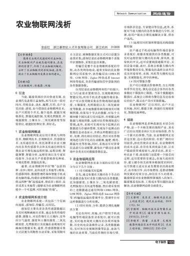 农业物联网浅析