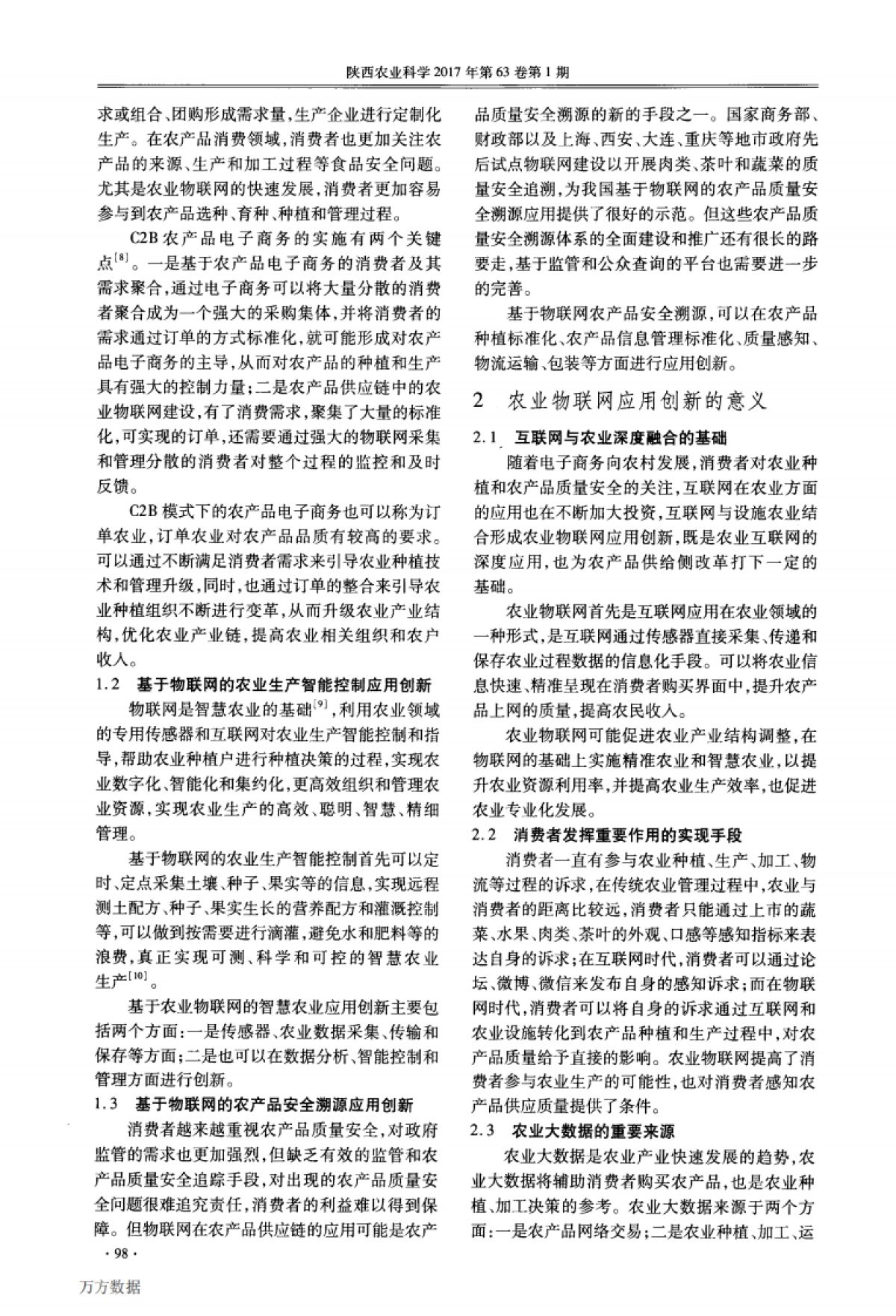 农业物联网应用创新探析_第2页