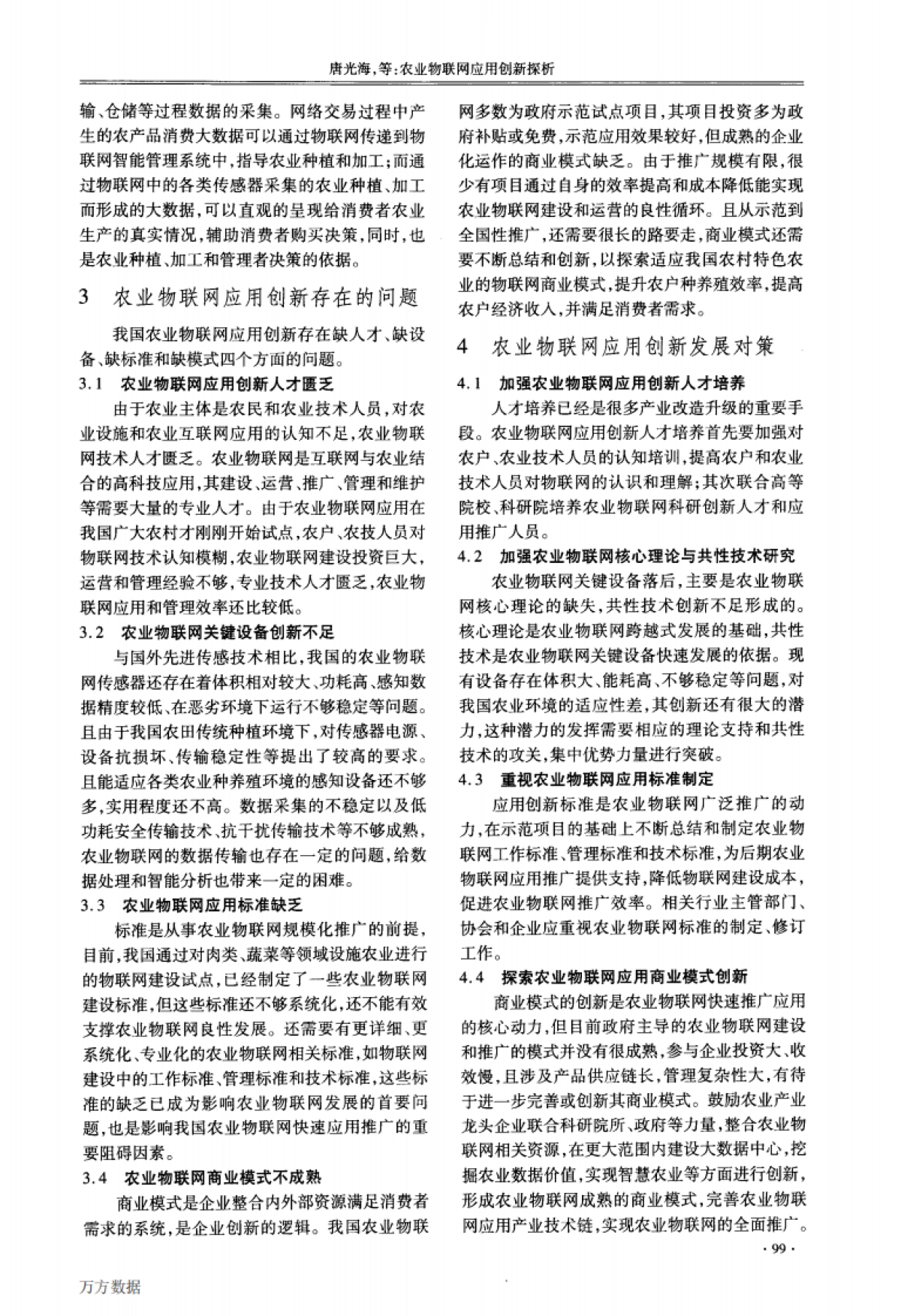农业物联网应用创新探析_第3页