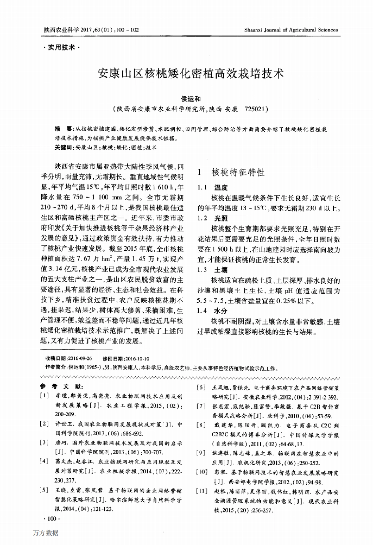 农业物联网应用创新探析_第4页