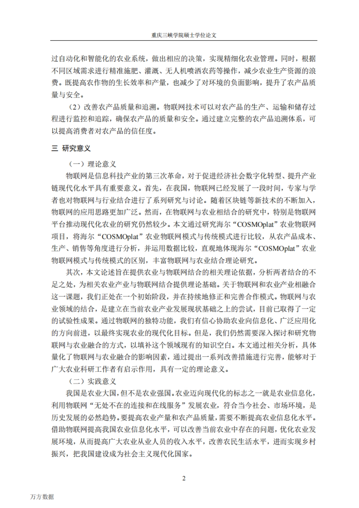 农业物联网应用与发展研究--以海尔“COSMOplat”农业项目为例_第10页