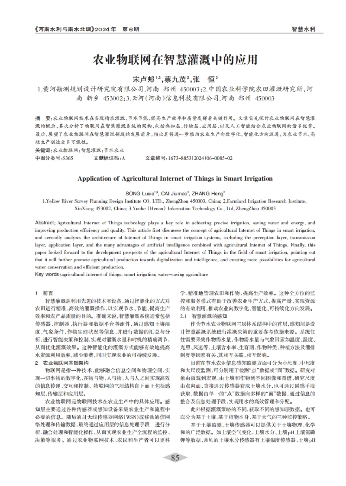 农业物联网在智慧灌溉中的应用_第1页