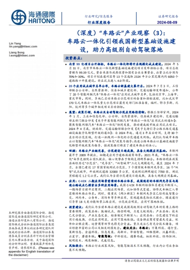 “车路云”产业观察（3）：车路云一体化引领我国新型基础设施建设，助力高级别自动驾驶落地-海通国际