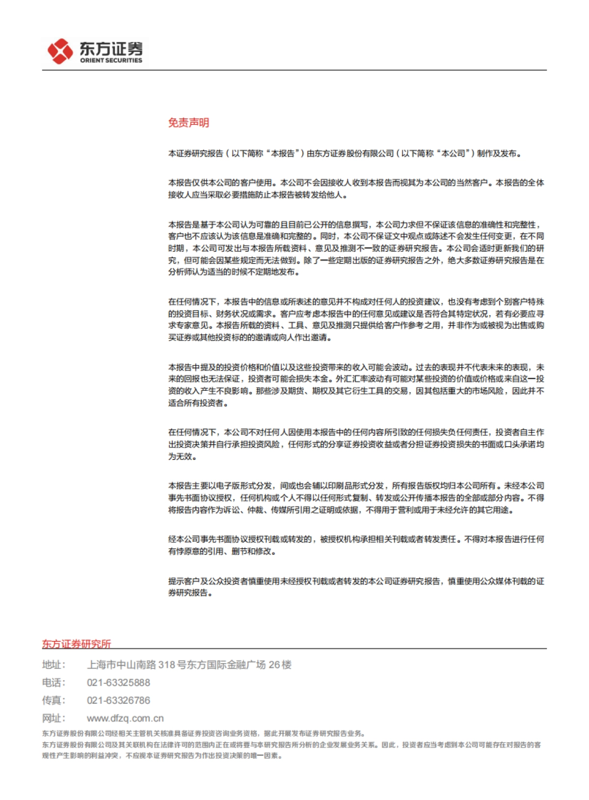 “关税日”：信息回顾与展望_第6页