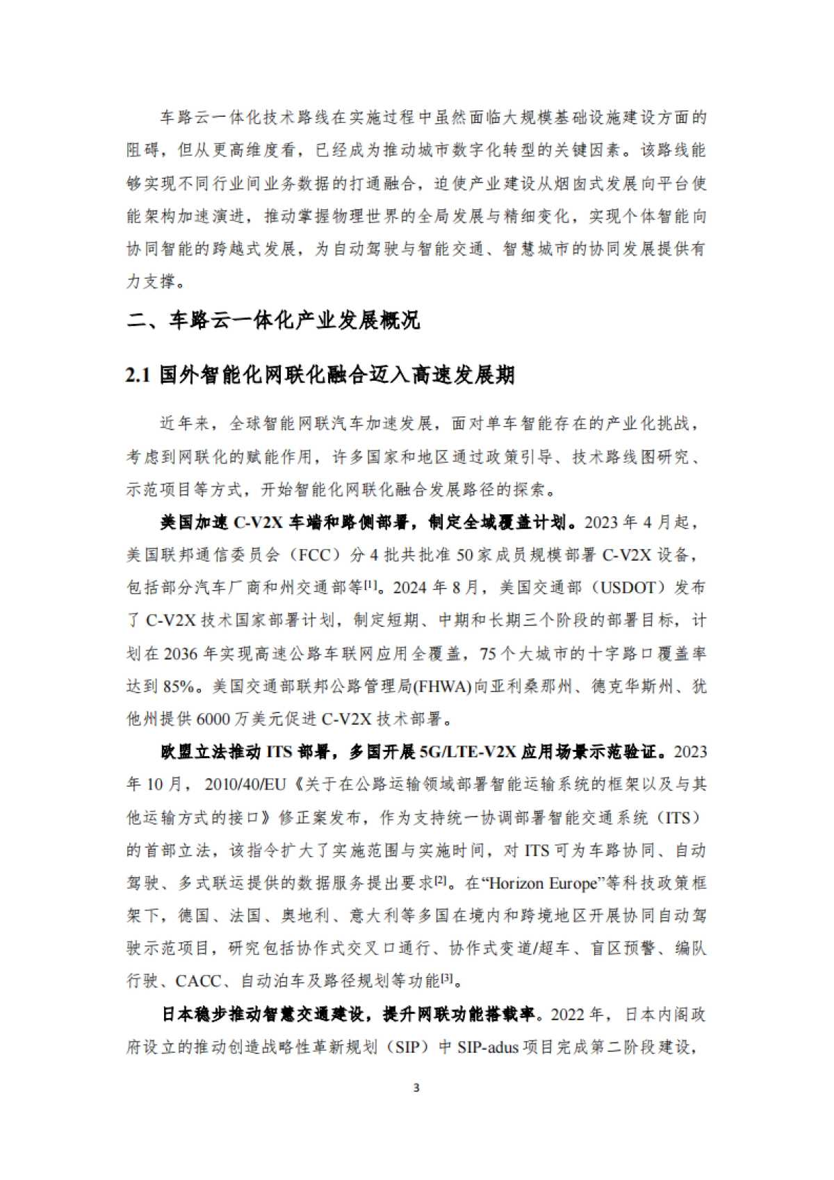 2024年车路云一体化实践应用白皮书-中国汽车工程学会_第10页