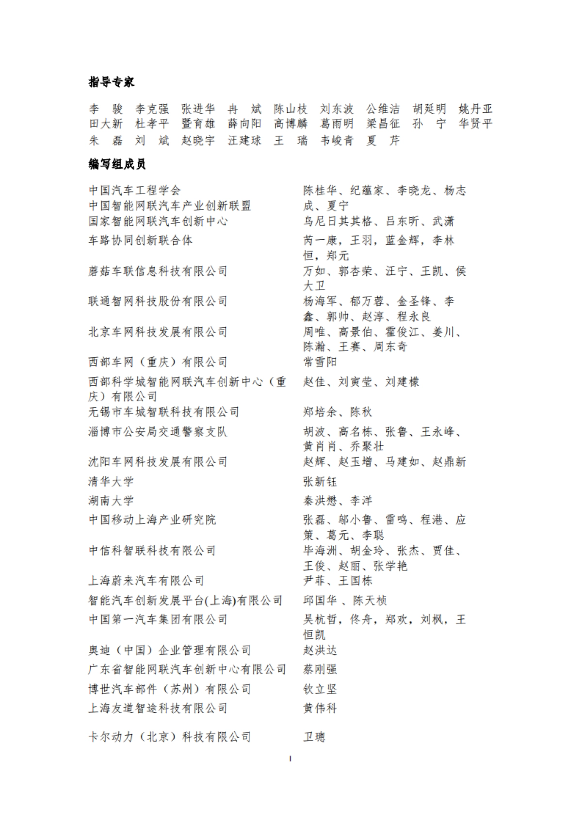 2024年车路云一体化实践应用白皮书-中国汽车工程学会_第2页