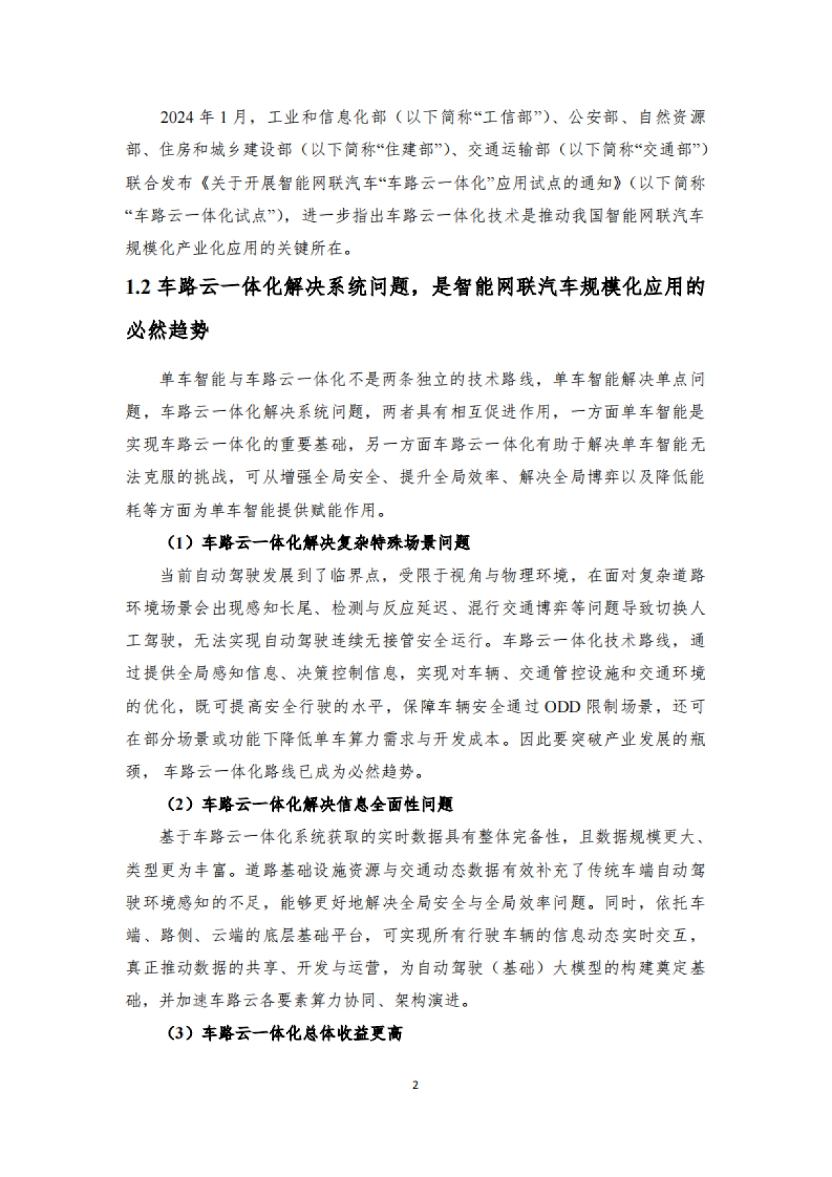 2024年车路云一体化实践应用白皮书-中国汽车工程学会_第9页