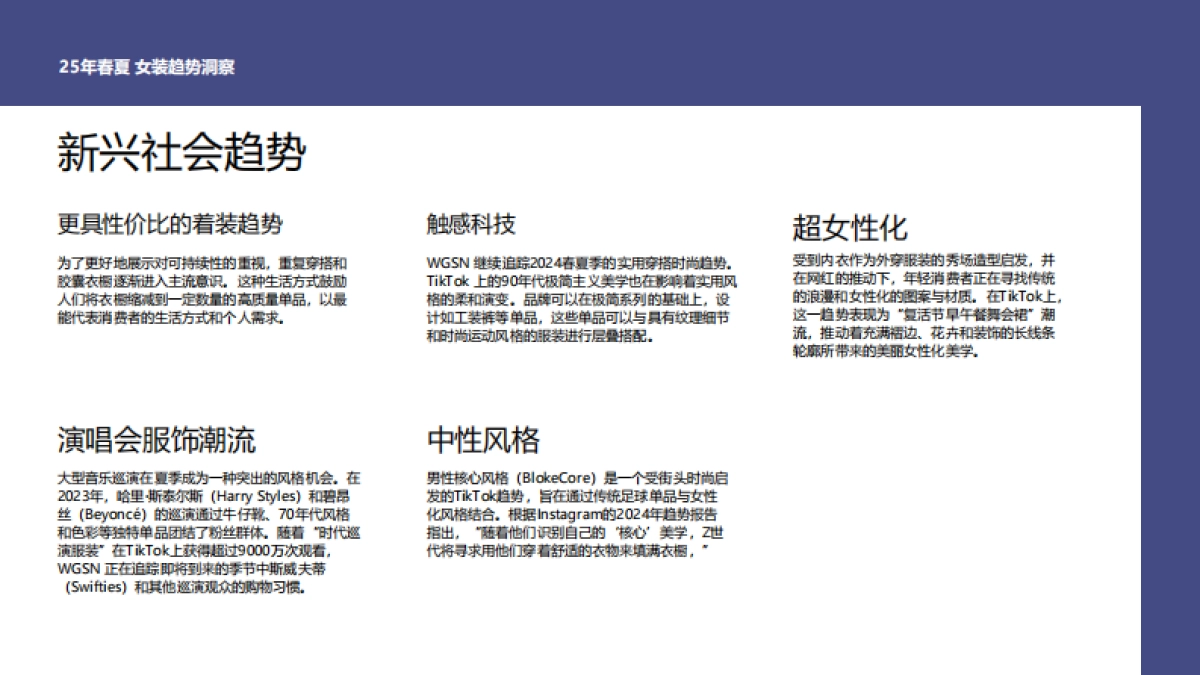 2025春夏欧洲站女装趋势洞察_第9页