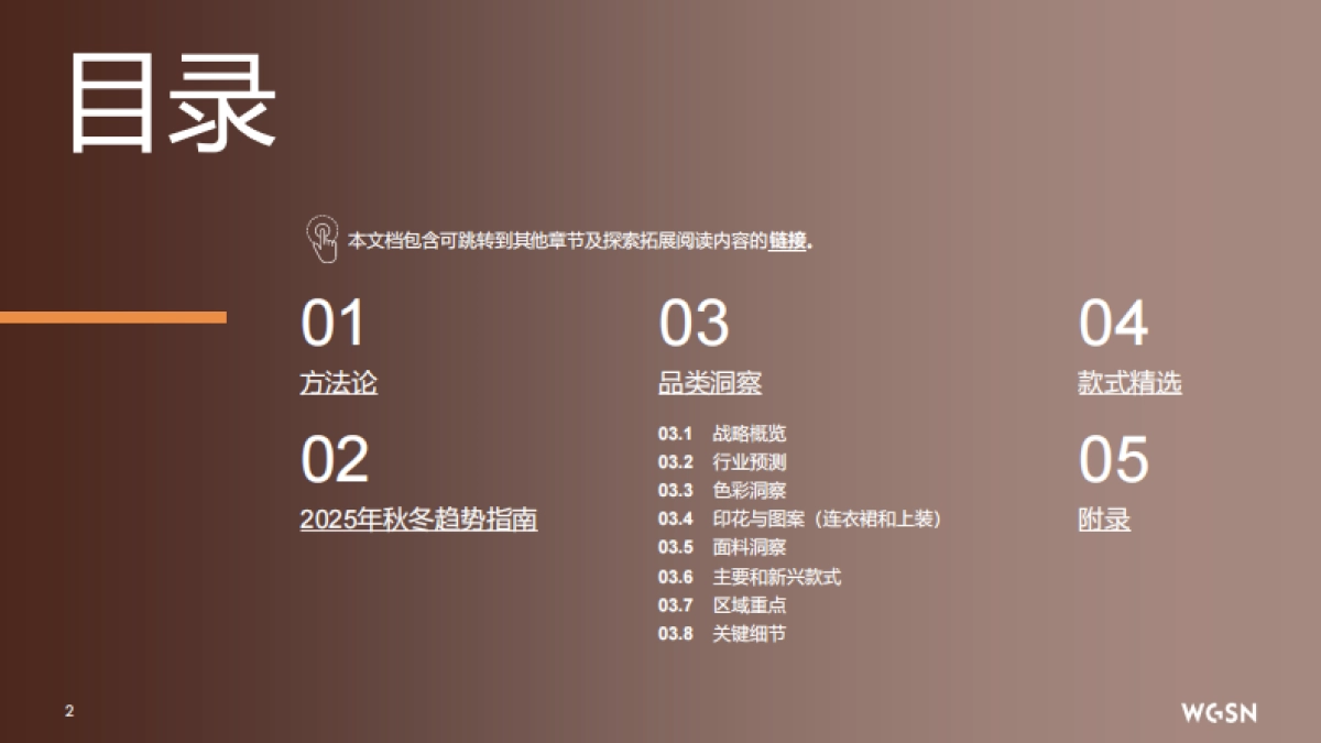 2025秋冬欧洲站女装趋势洞察_第2页