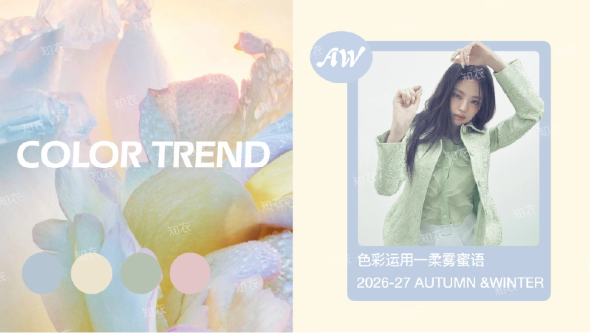 2026_27秋冬女装色彩运用—柔雾蜜语-知衣_第1页
