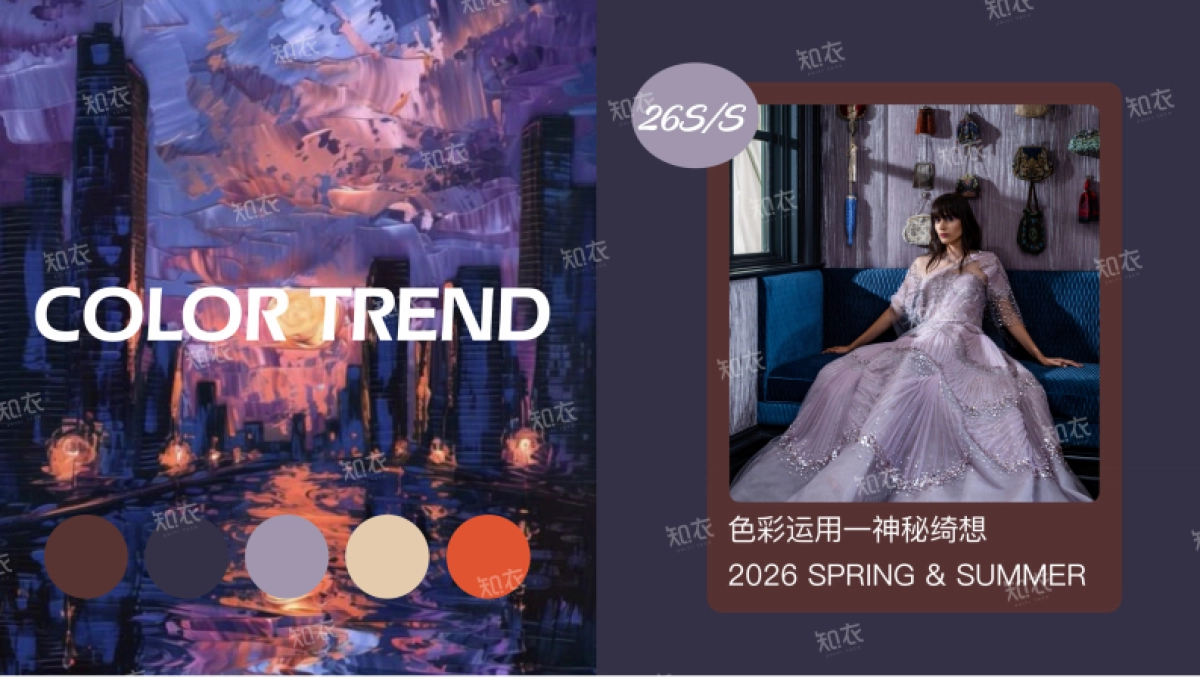2026春夏女装色彩运用—神秘绮想-知衣_第1页