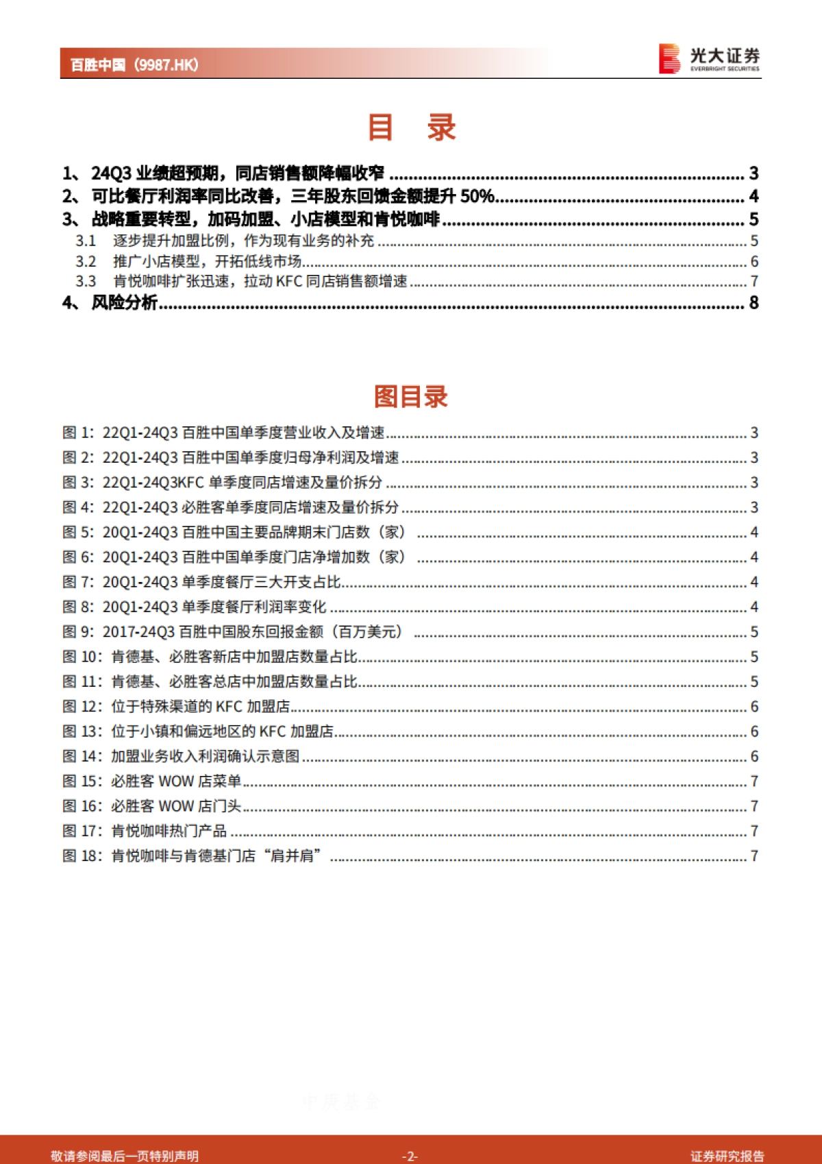 百胜中国（09987）：创新增长策略成效显著，股东回馈再加码_第2页