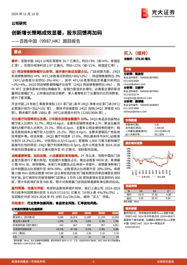 百胜中国（09987）：创新增长策略成效显著，股东回馈再加码