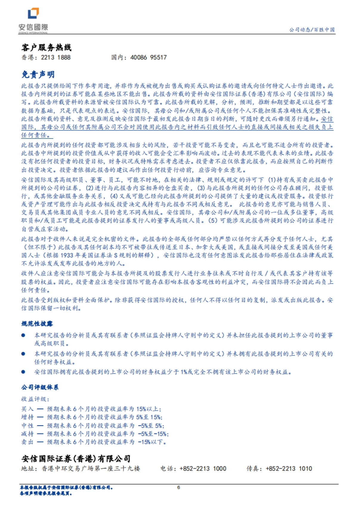 百胜中国（09987）：坚忍不拔，再创佳绩_第6页