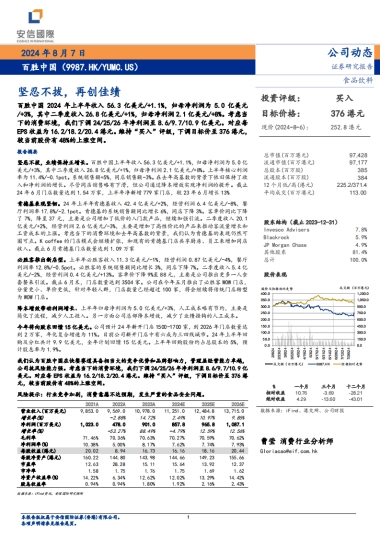 百胜中国（09987）：坚忍不拔，再创佳绩