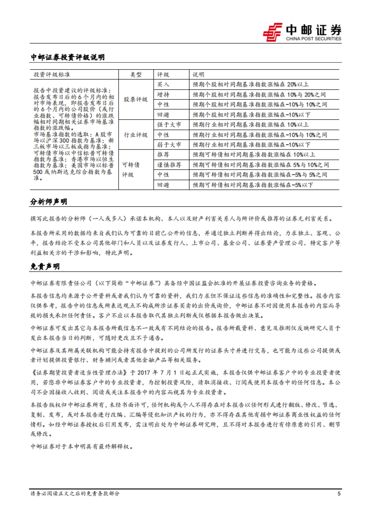 百胜中国（09987）：经营稳健，效率提升，韧性十足_第5页