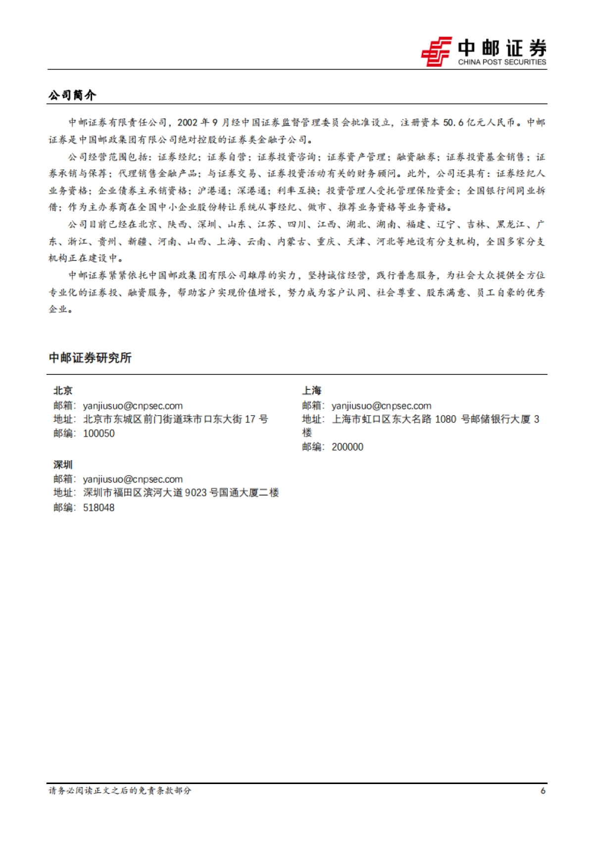 百胜中国（09987）：经营稳健，效率提升，韧性十足_第6页