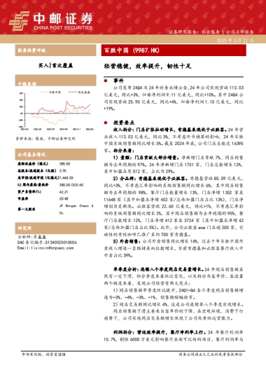 百胜中国（09987）：经营稳健，效率提升，韧性十足