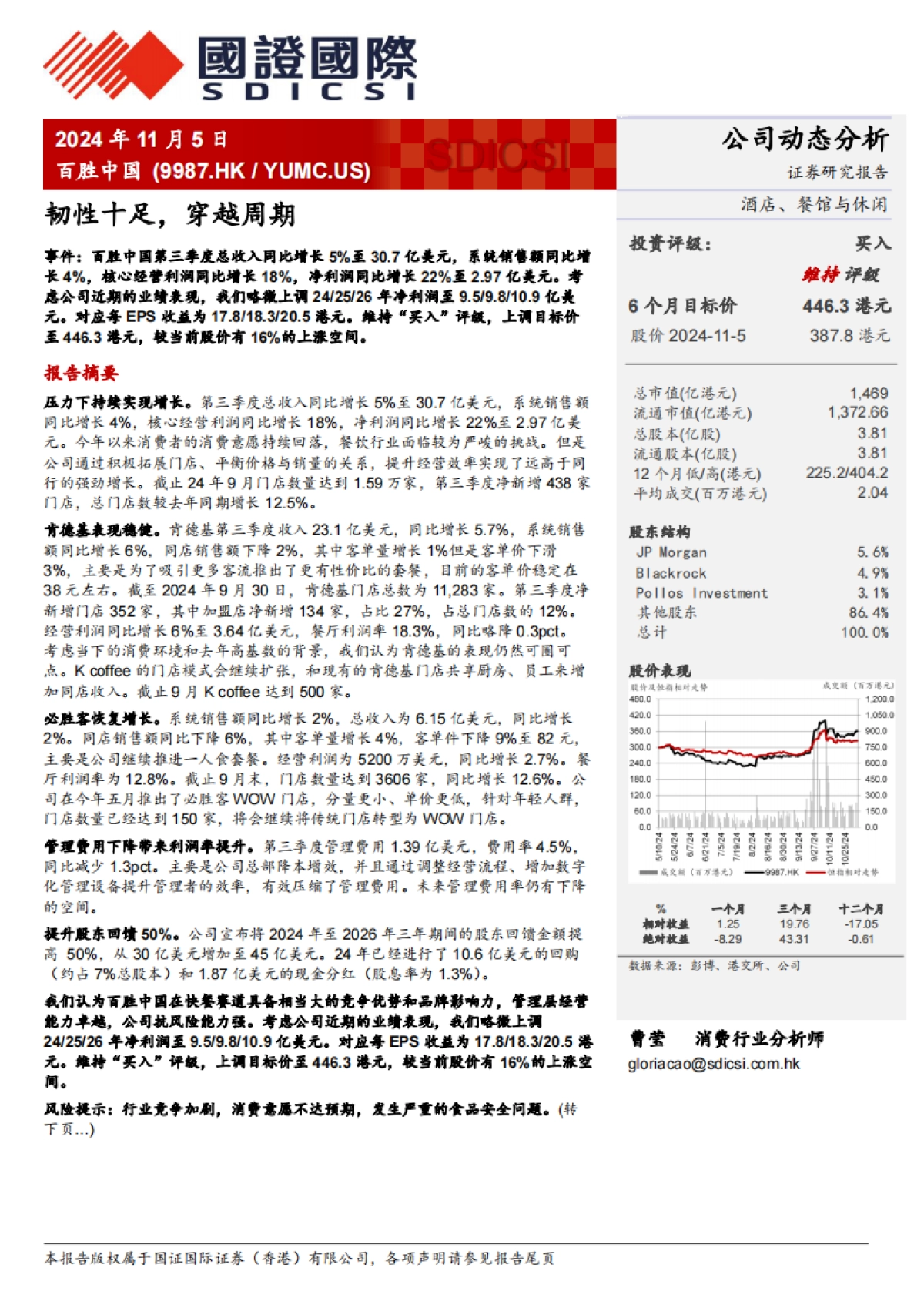 百胜中国（09987）：韧性十足，穿越周期_第1页