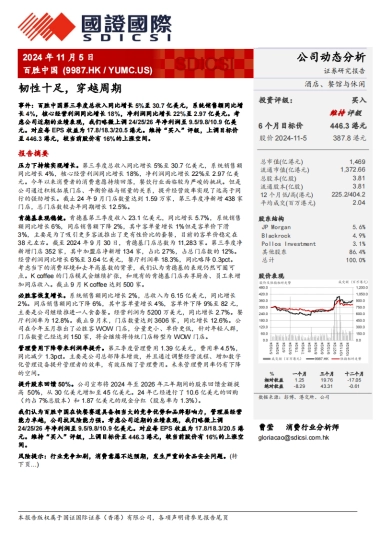 百胜中国（09987）：韧性十足，穿越周期