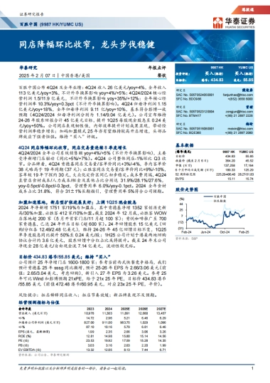 百胜中国（09987）：同店降幅环比收窄，龙头步伐稳健