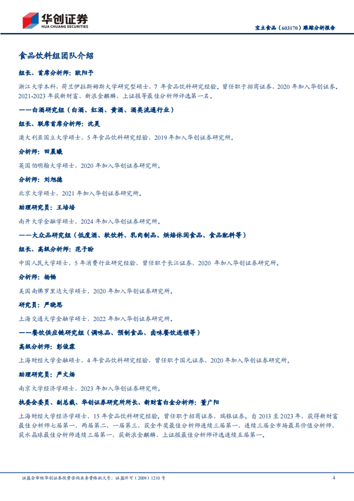 宝立食品（603170）：C端有望反转，B端弹性较足_第4页