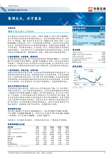 宝立食品（603170）：餐调龙头，攻守兼备