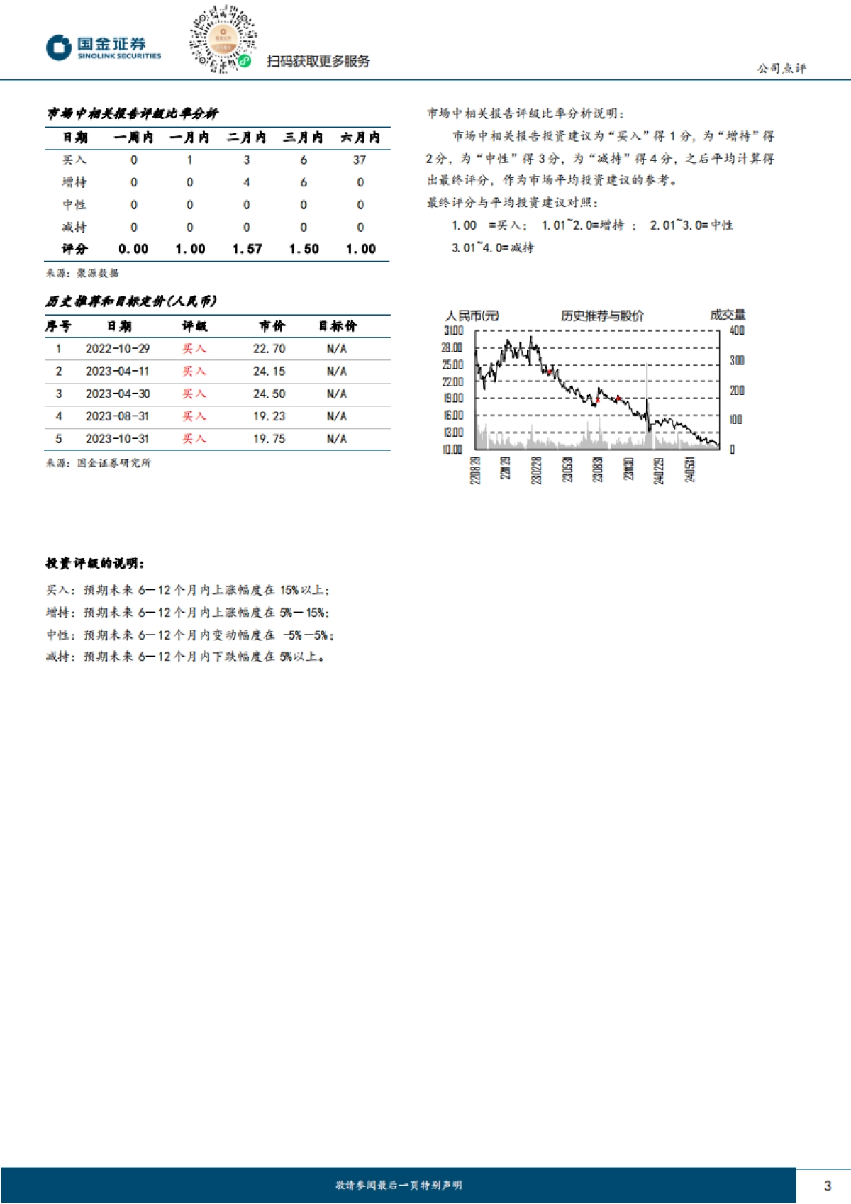 宝立食品（603170）：复调稳健增长，轻烹逐步修复_第3页