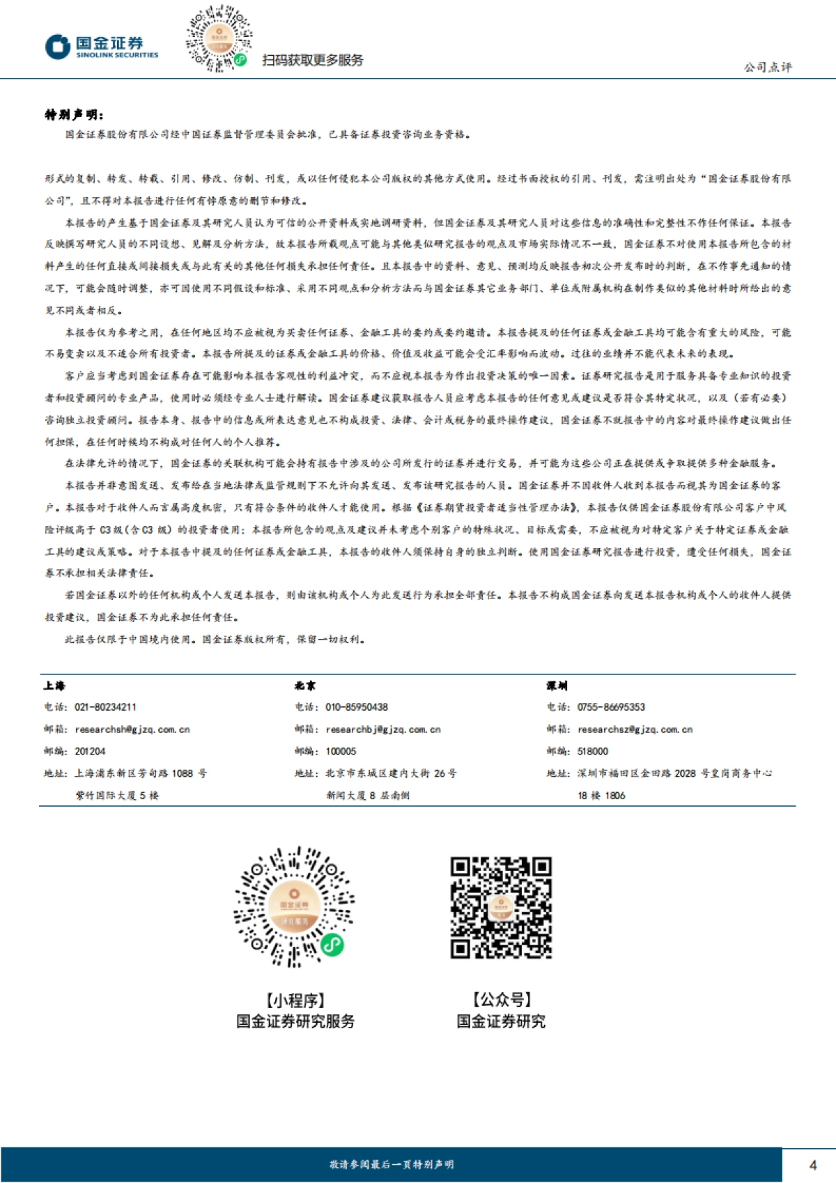 宝立食品（603170）：复调稳健增长，轻烹逐步修复_第4页