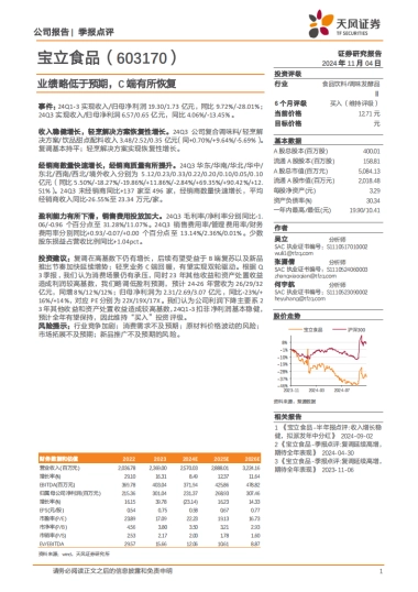宝立食品（603170）：业绩略低于预期，C端有所恢复