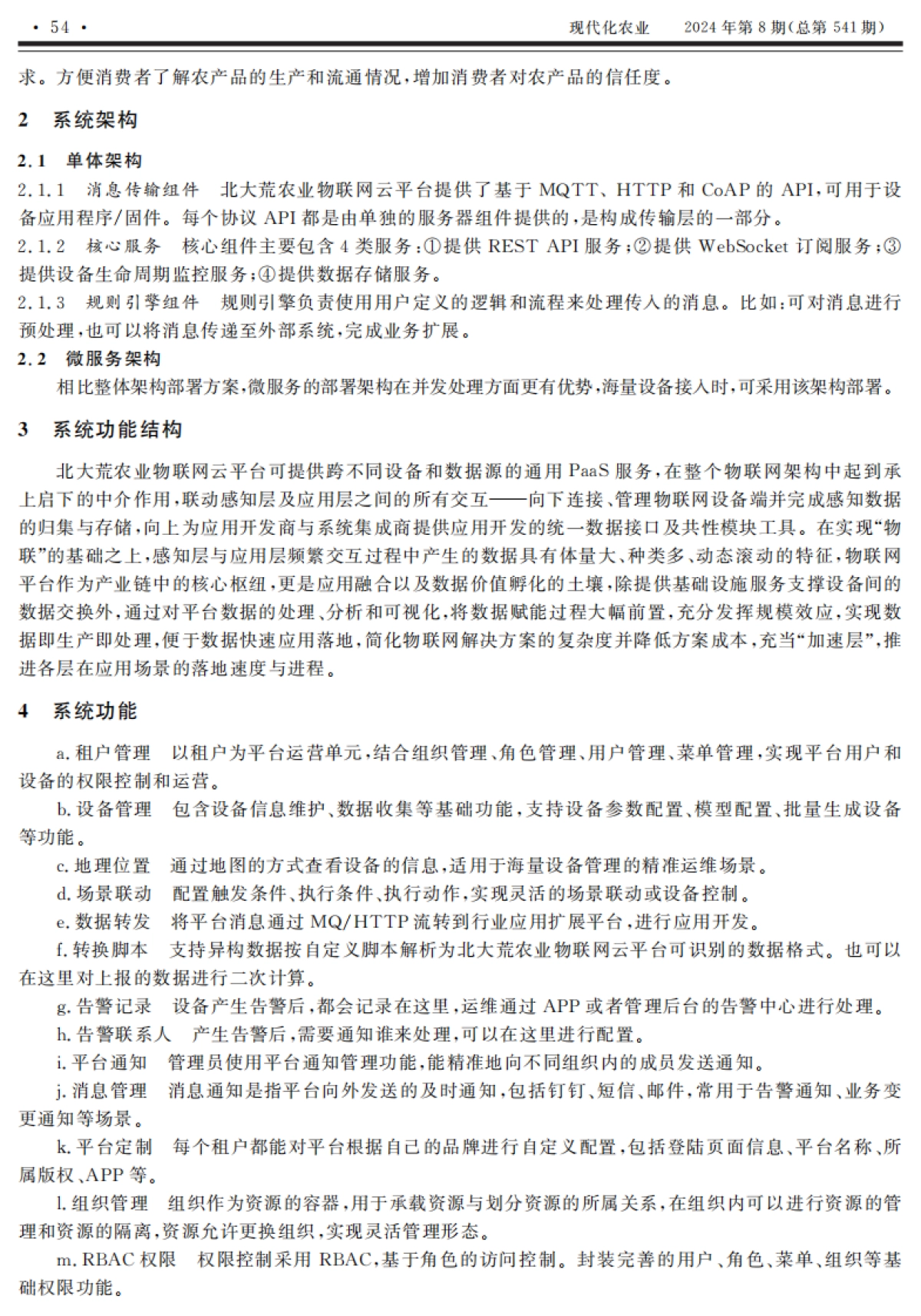 北大荒农业物联网云平台系统的研究_第2页