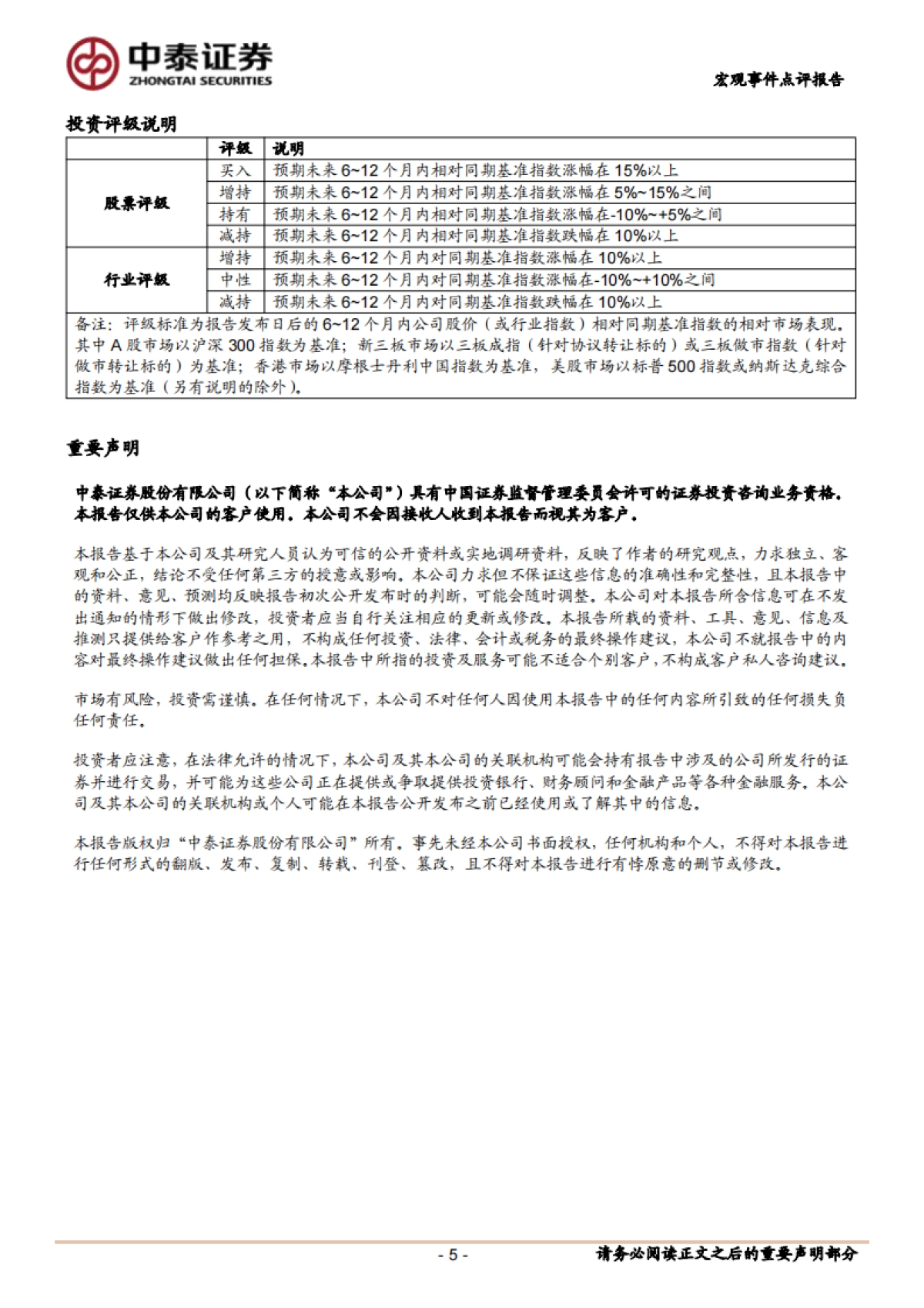 点评特朗普政府“对等关税”：“对等关税”怎么看？_第5页
