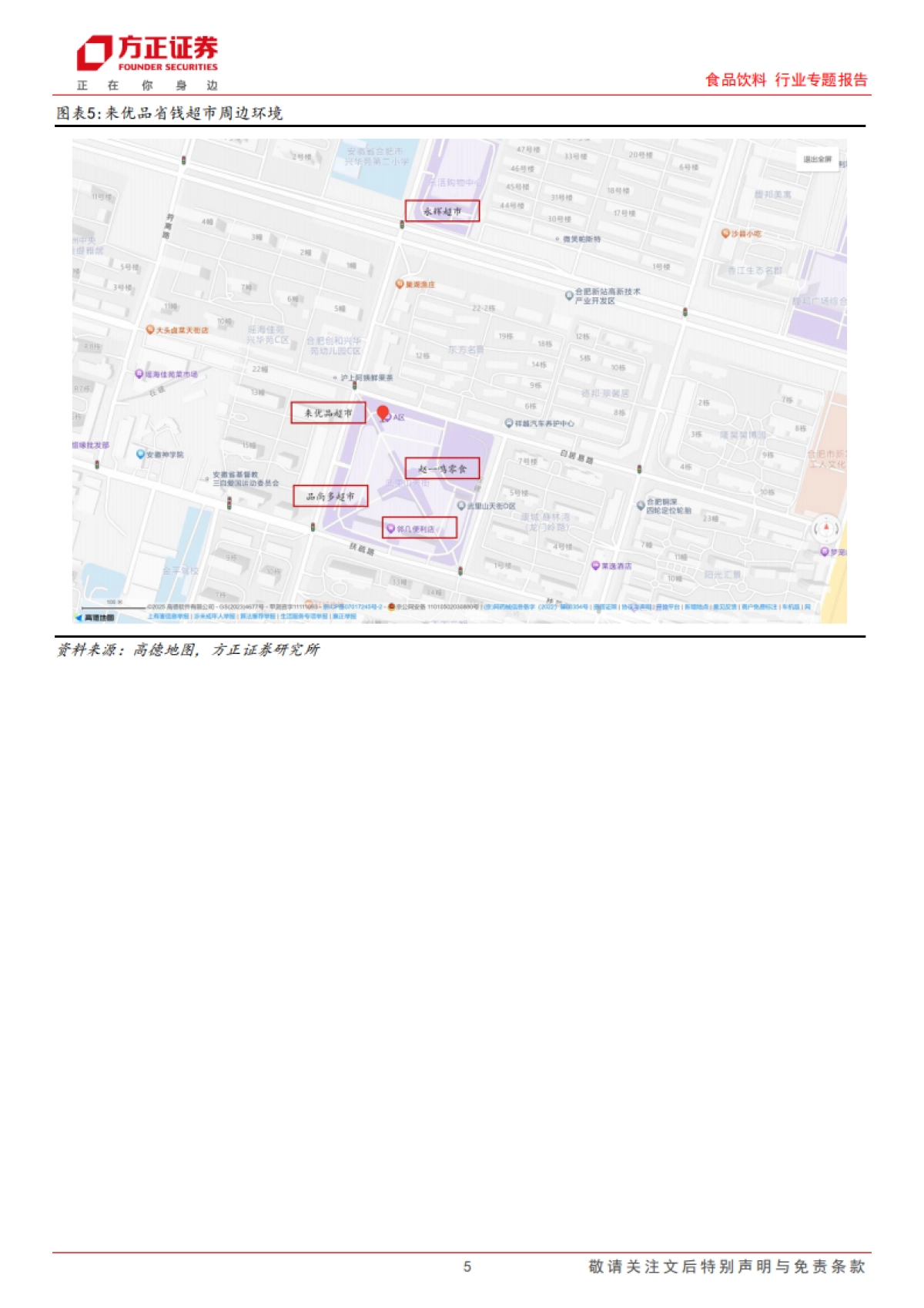 方正证券-食品饮料行业专题报告：安徽折扣零售门店走访，传统零售积极转型，折扣零售大有可为_第5页