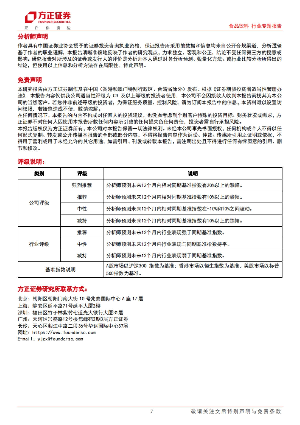 方正证券-食品饮料行业专题报告：安徽折扣零售门店走访，传统零售积极转型，折扣零售大有可为_第7页