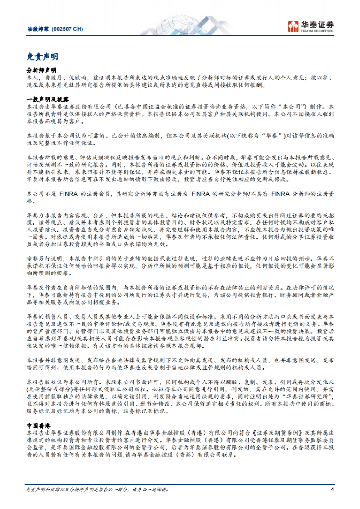 涪陵榨菜(002507):Q3利润超预期,份额持续收复_第4页
