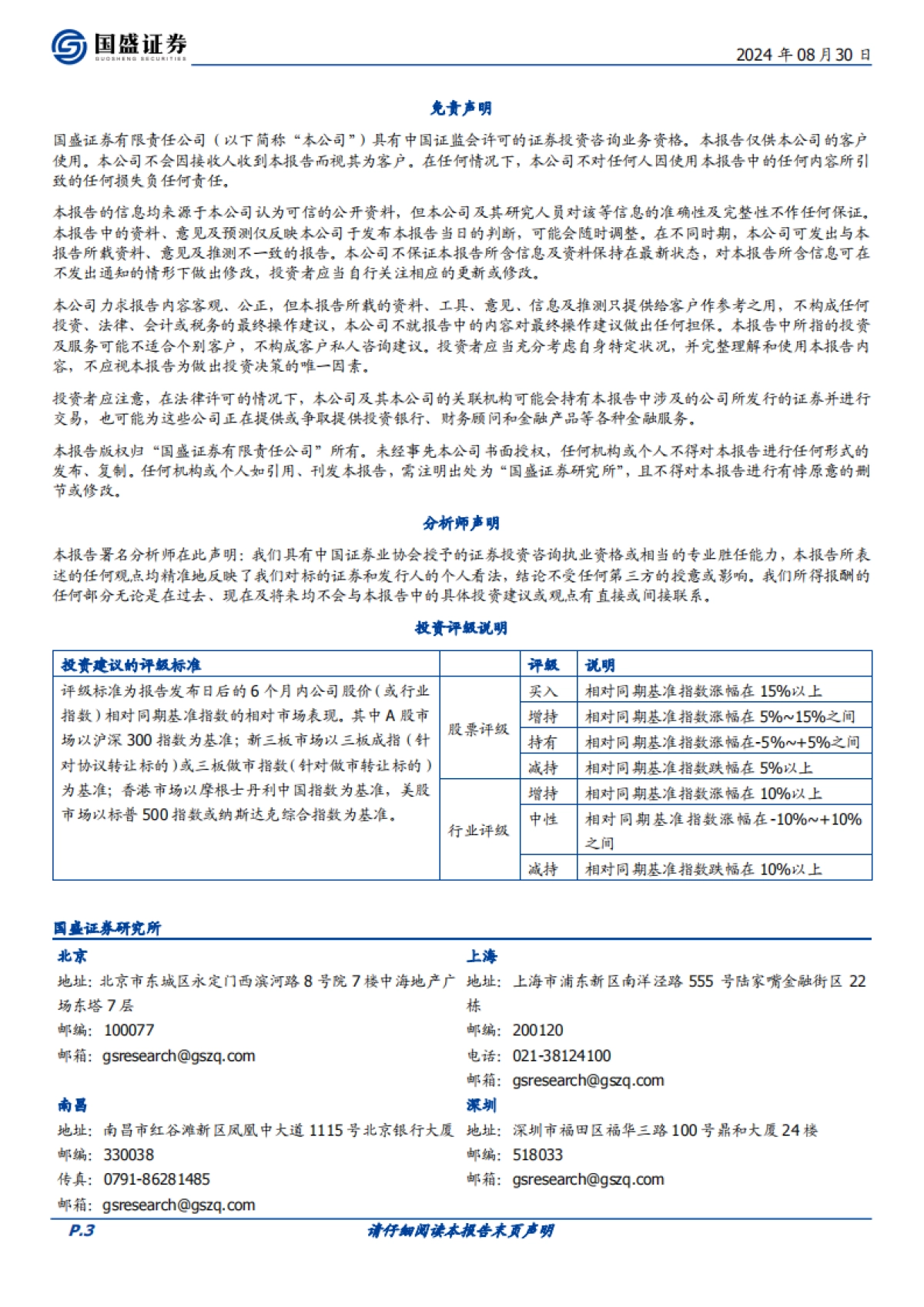 涪陵榨菜（002507）：榨菜增长稳健，静待成本红利_第3页