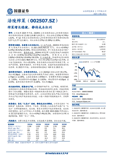 涪陵榨菜（002507）：榨菜增长稳健，静待成本红利