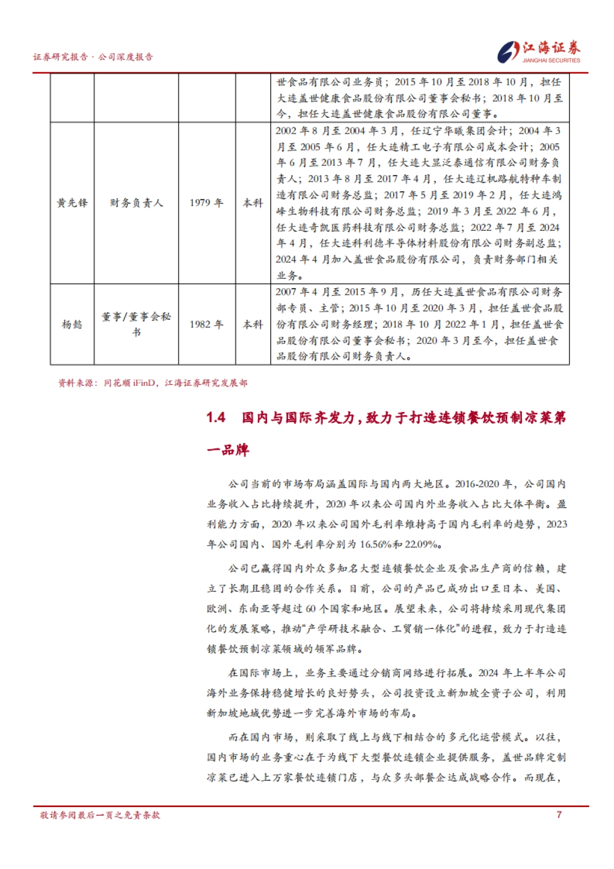 盖世食品(836826):国内与国际齐发力,北交所上市预制凉菜第一股_第9页