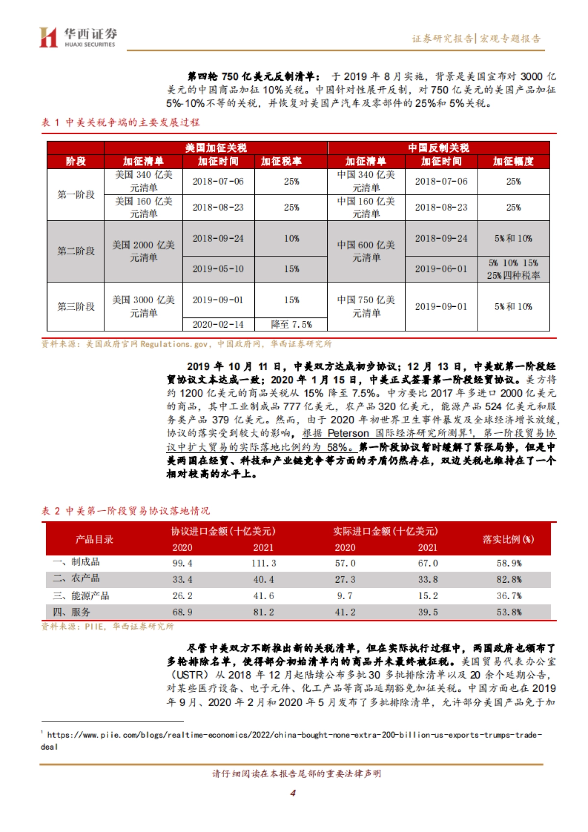 关税专题研究（一）：回顾：特朗普关税1.0的经济与资产影响_第4页