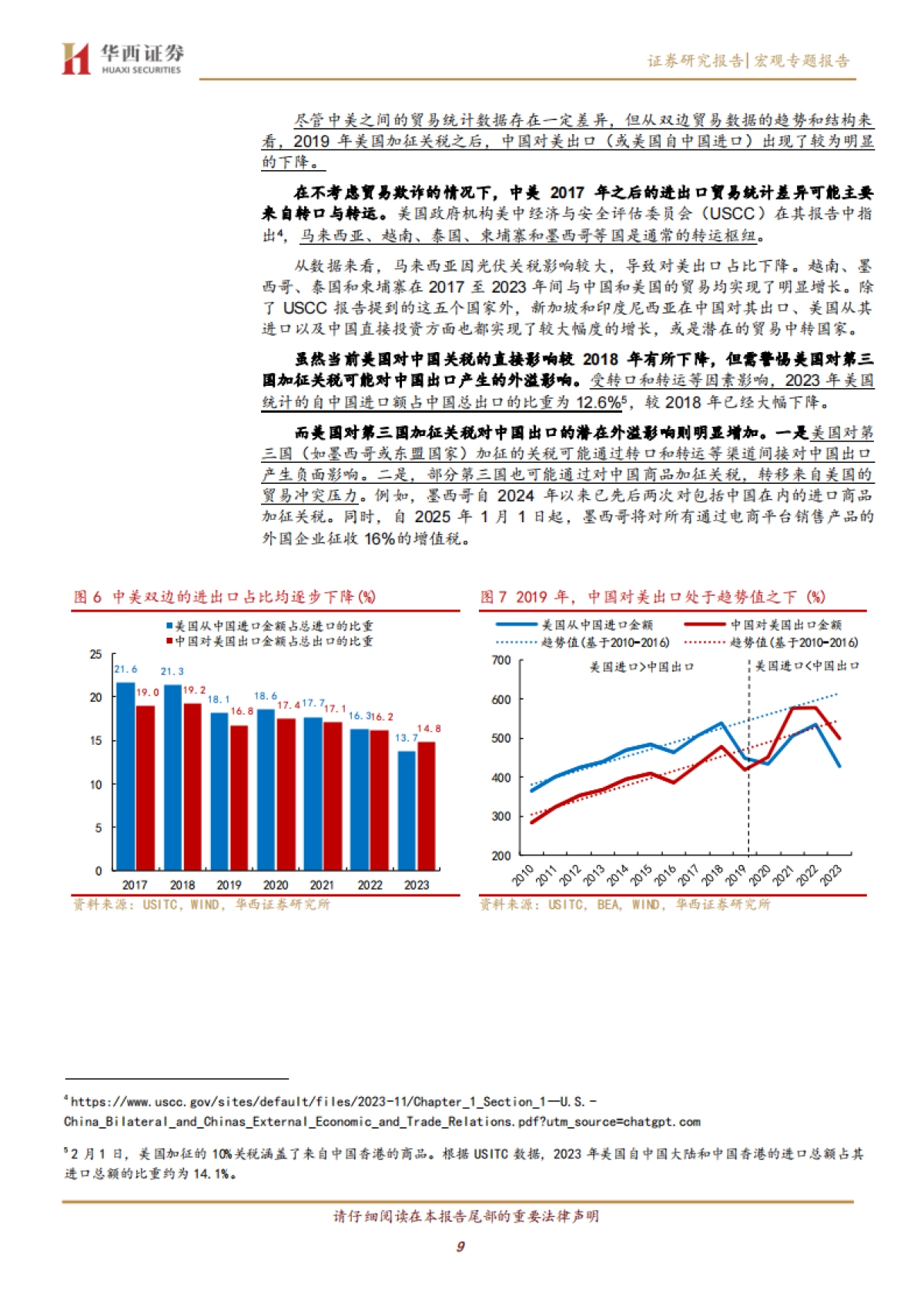 关税专题研究（一）：回顾：特朗普关税1.0的经济与资产影响_第9页